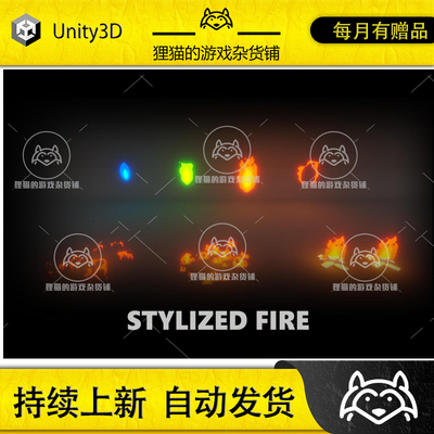 Unity TOON STYLIZED FIRE SHADER 1.2.0包更URP风格化火焰着色器