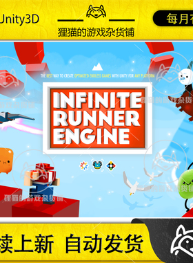 Unity 2D+3D Infinite Runner Engine 2.1 无限跑酷引擎插件