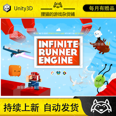 Unity 2D+3D Infinite Runner Engine 2.1 无限跑酷引擎插件
