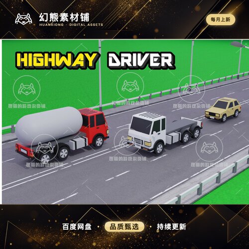 Unity c21 Highway Driver 1.0.0 包更新 高速公路驾驶游戏模板