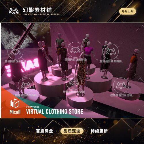 Unity Virtual Clothing Store Metaverse 1.0 包更 虚拟衣物商店