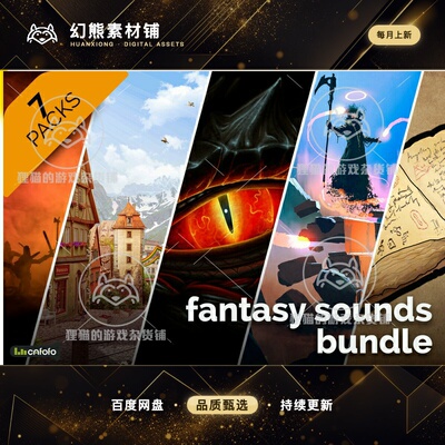 Unity 幻想声音捆绑包 Fantasy Sounds Bundle 1.0