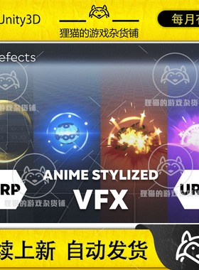 Unity Anime Stylized VFX URP 1.1.2023.067 动画攻击特效包