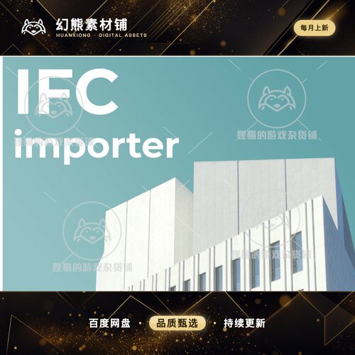 Unity IFC importer  1.4 建筑信息(BIM)导入插件