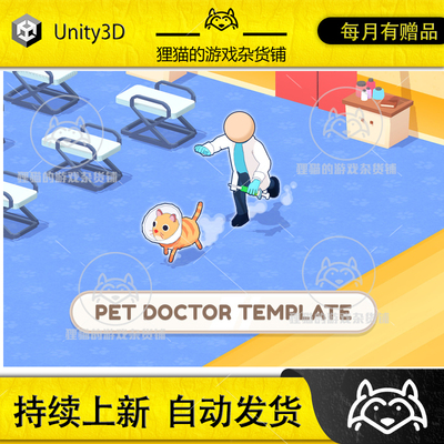 Unity Pet Doctor Template Editor v1.5.4 包更 宠物医生URP模板