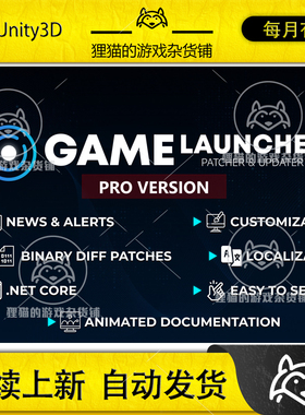 Unity Game Launcher - Patcher and Updater PRO 2.4.0 包更新