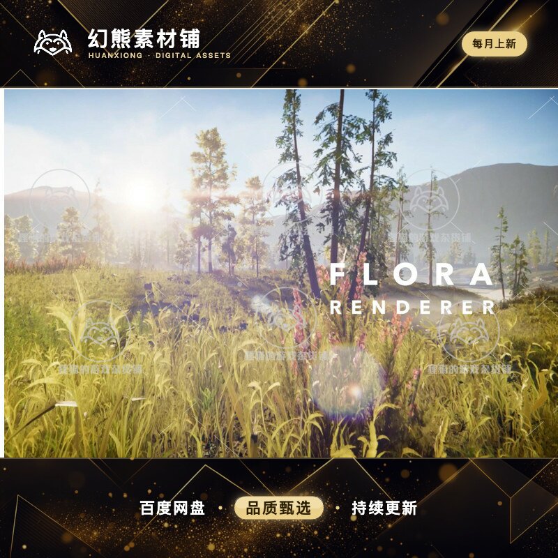 Unity Flora Renderer 6 6.3.30 包更新 自然植物渲染器插件