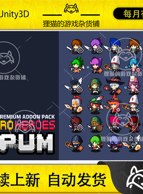 Unity 2D Retro Heroes SPUM Premium Addon Pack 3.1.0 包更新