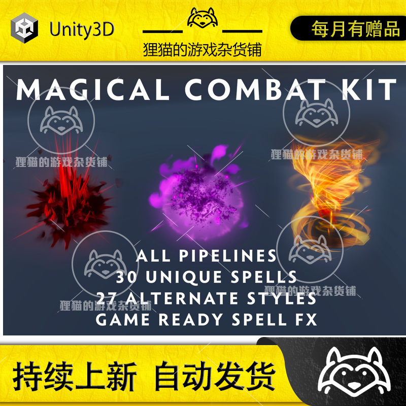 Unity Magical Combat VFX 2 URP HDRP魔法特效包包更新 1.2