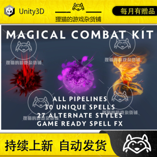 Stylized 魔法特效包 Unity Combat 包更新 1.3 Magical VFX