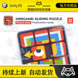 Unity Sliding Puzzle Game Template 移动拼图游戏代码 4.0.0