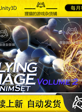 Unity Flying Mage AnimSet 飞行魔法动画包 1.2