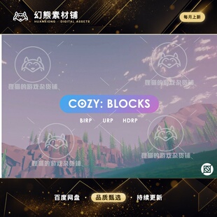 Unity COZY Blocks Preset-Based Atmosphere Module 1.7.1 包更