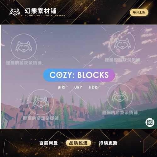 Unity COZY Blocks Preset-Based Atmosphere Module 1.7.1 包更