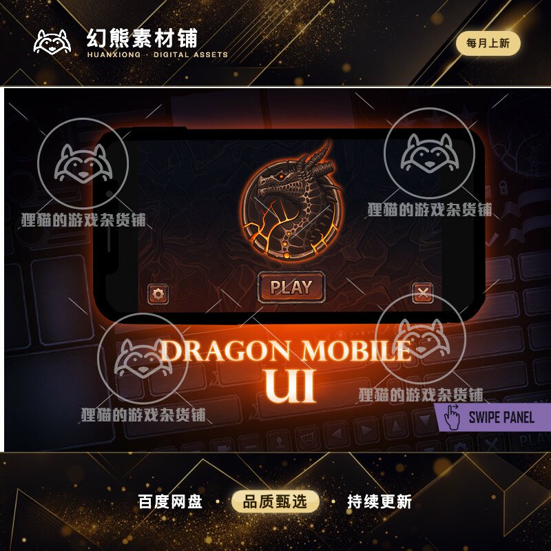 Unity Dragon Mobile UI 1.0 包更新 手机龙主题UI界面
