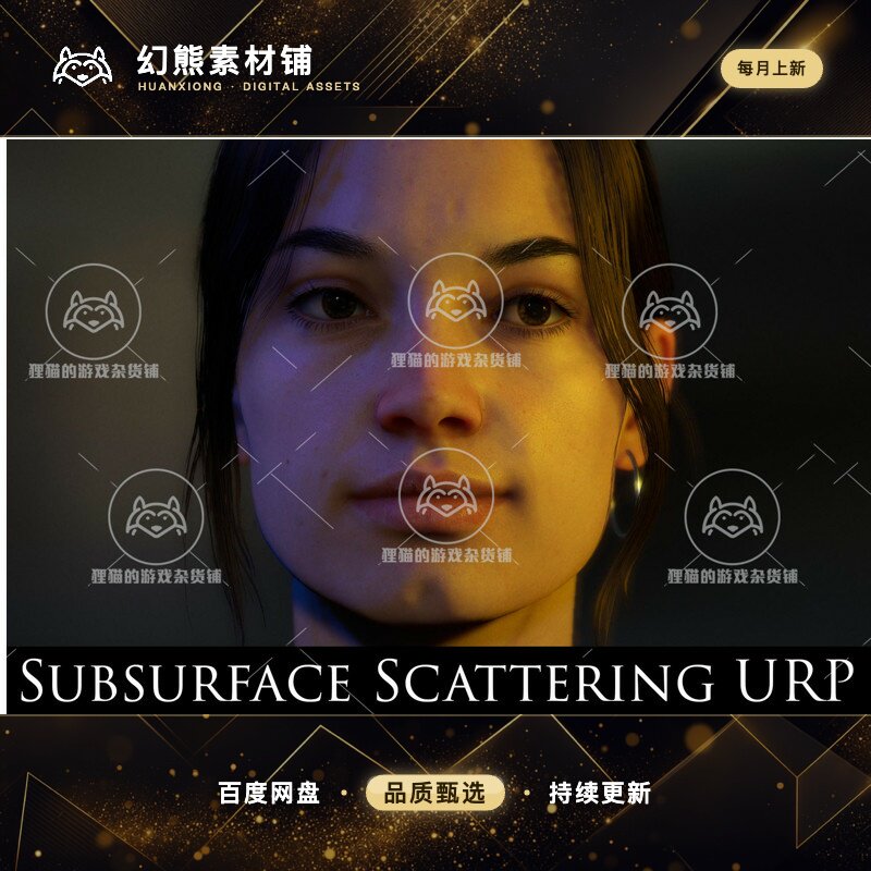 Unity Subsurface Scattering URP 1.2 包更新 皮肤表面URP特效