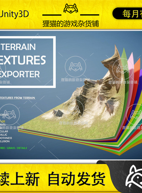 Unity Terrain Textures Exporter 2025.8  地表材质导出