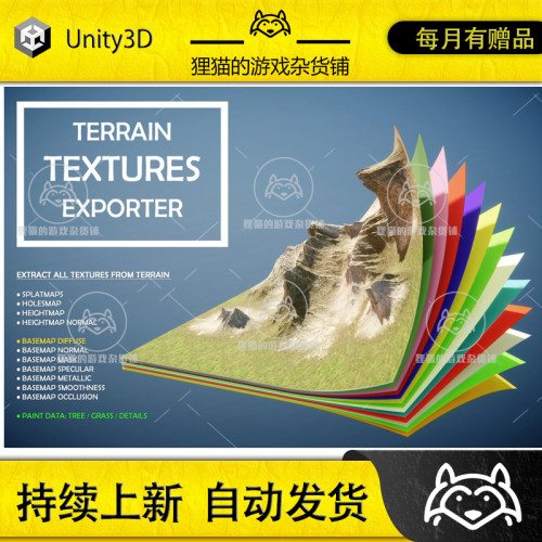 Unity Terrain Textures Exporter 2026.1  地表材质导出
