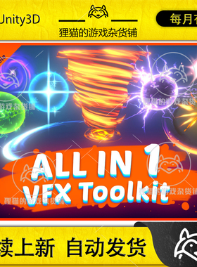 Unity All In 1 Vfx Toolkit 2.21 多合一粒子特效包