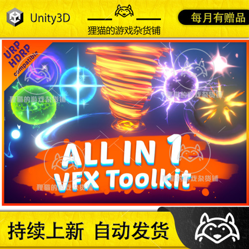 Unity All In 1 Vfx Toolkit 2.3 多合一粒子特效包