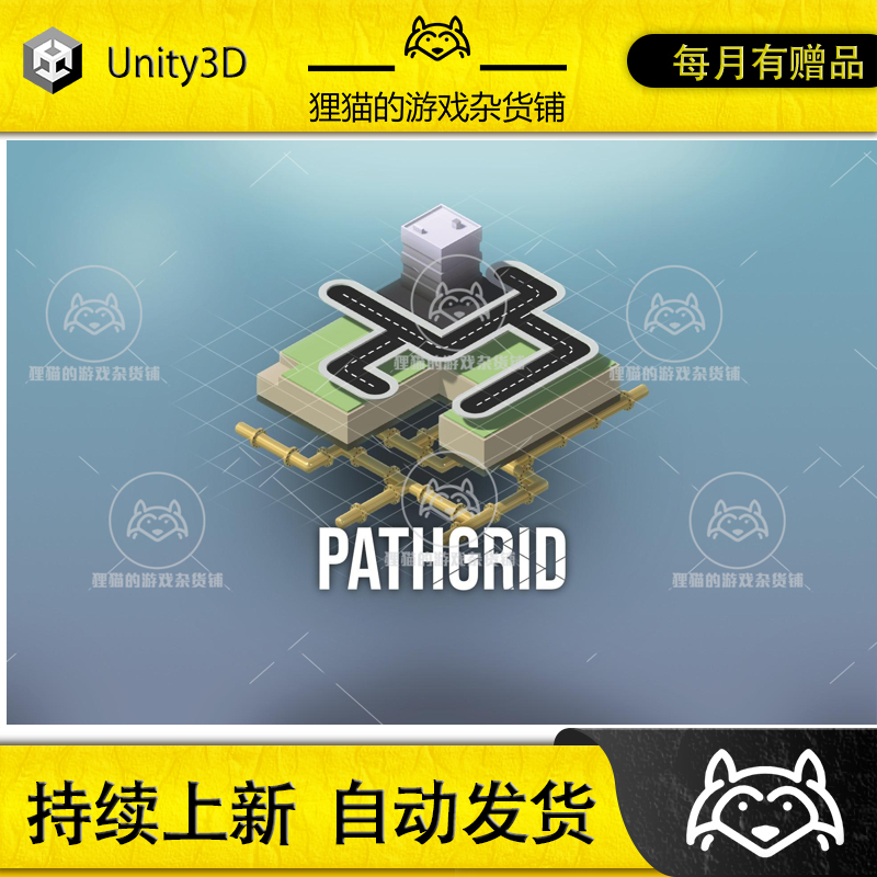 Unity PathGrid 1.0.1 包更新 道路路径绘制插件