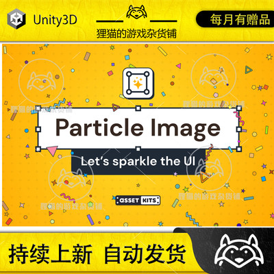 Unity UI Particle Image 1.2.2 界面粒子特效创建工具包