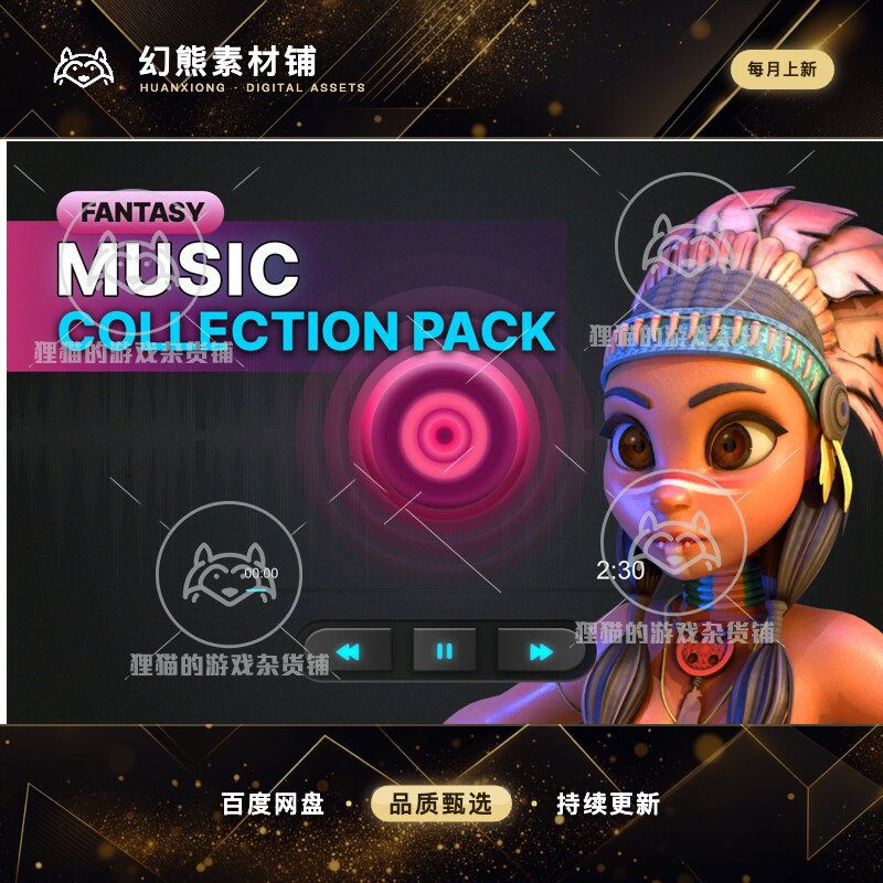 Unity Fantasy Music Collection Pack 幻想音乐包合集 含WAV 1.0