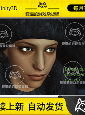 Unity Realistic Eye Movements 2.1.13  真实眼球移动插件