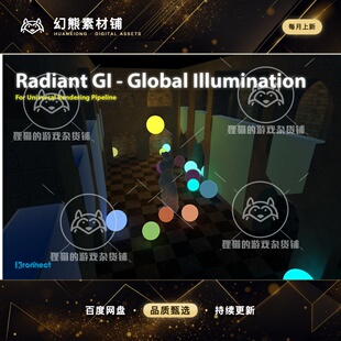 Unity Radiant Global Illumination 32.1 包更 URP全局照明