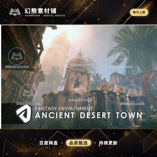 Unity Ancient Desert Town 1.3 包更新 古代沙漠小镇场景 全管线