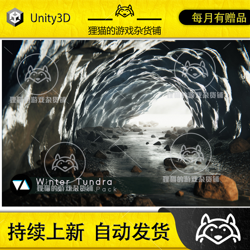 Unity Winter Tundra Ice Rock Pack 1.1.1 包更冰雪山脉洞穴场景 商务/设计服务 设计素材/源文件 原图主图