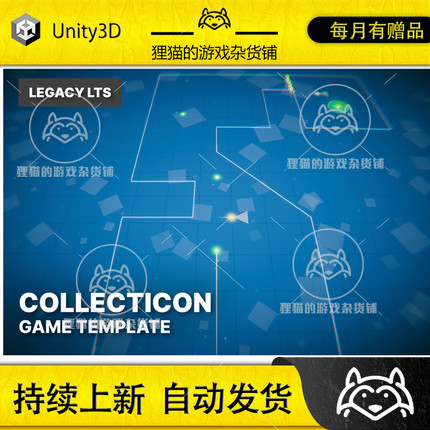 Unity Collecticon Game Template 2020 LTS 1.2.3  休闲游戏