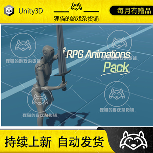 Unity RPG Animations Pack(Bundle) 2.6 包更新 rpg游戏动作包