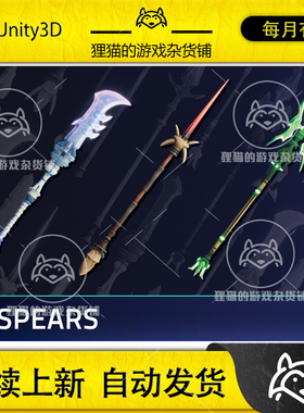 Unity 3D Stylized Spears & Polearms - RPG Weapons 长矛 1.0