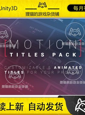 Unity 最新版 Motion Titles Pack 2.0.0 动态动画标题插件