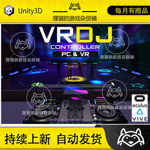 Unity VRDJ Controller 舞厅夜店控制台插件1.2