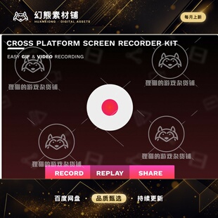 Unity Cross-Platform Screen Recorder Kit 2.4.2 包更新 录屏