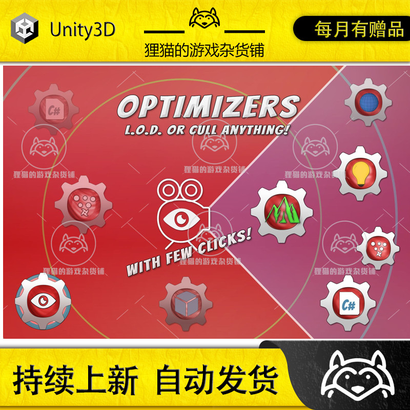 Unity 最新版 Optimizers 2.2.3 场景LOD场景优化工具