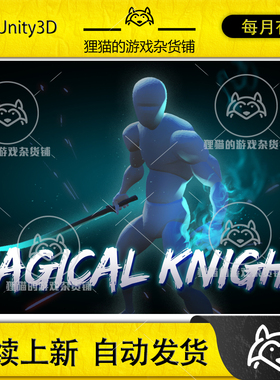 Unity Magical-Knight AnimSet 1.23  魔术骑士持剑动作包