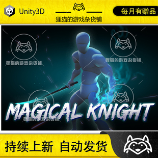 Unity Magical-Knight AnimSet 1.23  魔术骑士持剑动作包