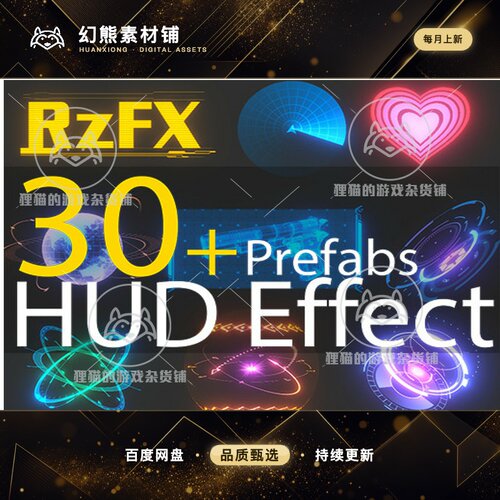 Unity RzFX HUD shader Effect 30+科幻渲染粒子器 1.2