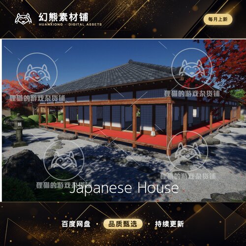 Unity Japanese House 日本房屋模型 1.0