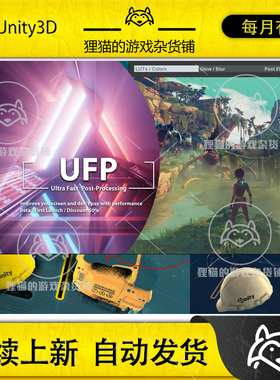 Unity UFP Ultra Fast PostProcessing URP, Default 1.1.1