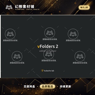 Unity vFolders 2 2.1.16  编辑器文件夹美化增强扩展工具