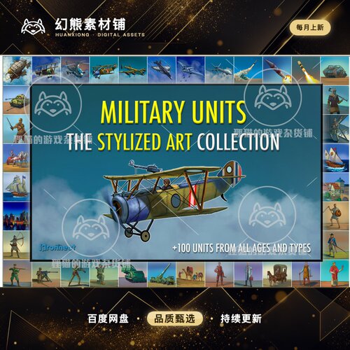 Unity Military Units (The Stylized Art Collection) 1.2 包更
