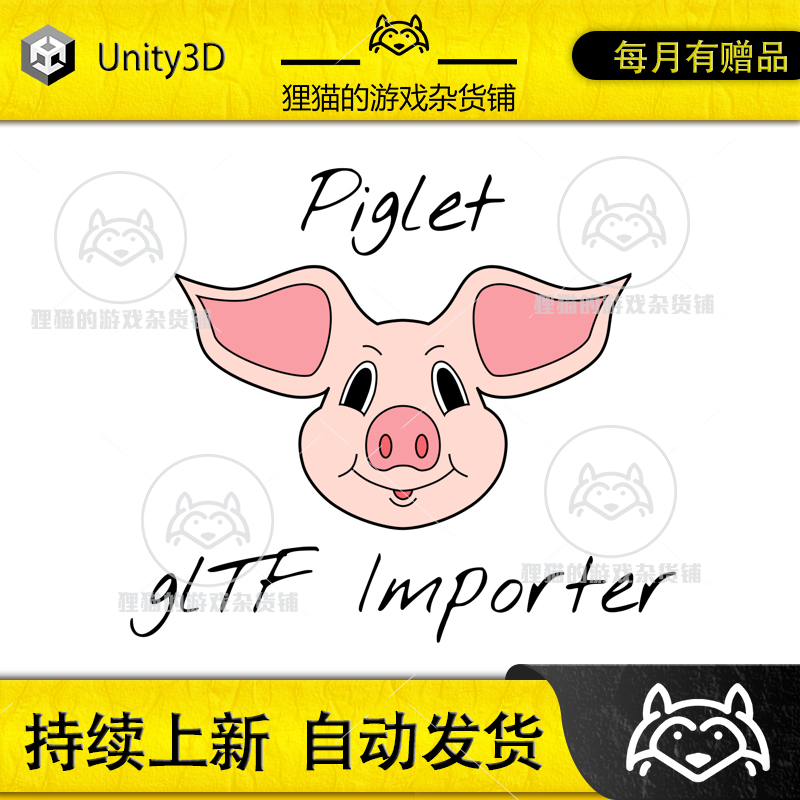 Unity Piglet: glTF Importer gITF文件导入插件 1.3.8