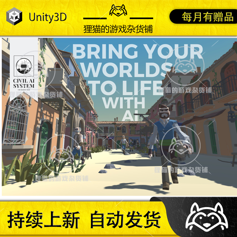 Unity CIVIL-AI-SYSTEM 0.7.1 包更新 城市市民群体AI工具插件 商务/设计服务 设计素材/源文件 原图主图