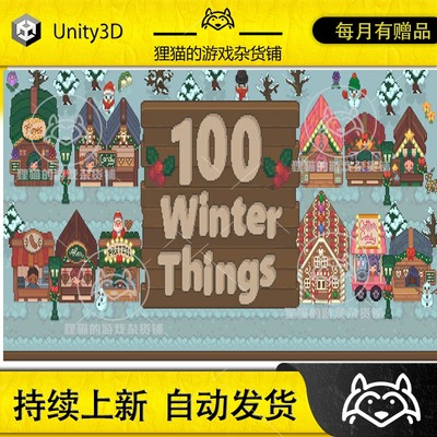 Itch.io 2D像素 100 Winter Things 类星露谷100个冬季素材 16x16