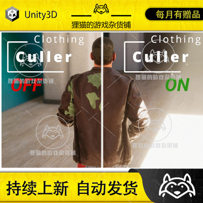 Unity Clothing Culler 1.1.11 包更新 服装剔除优化插件