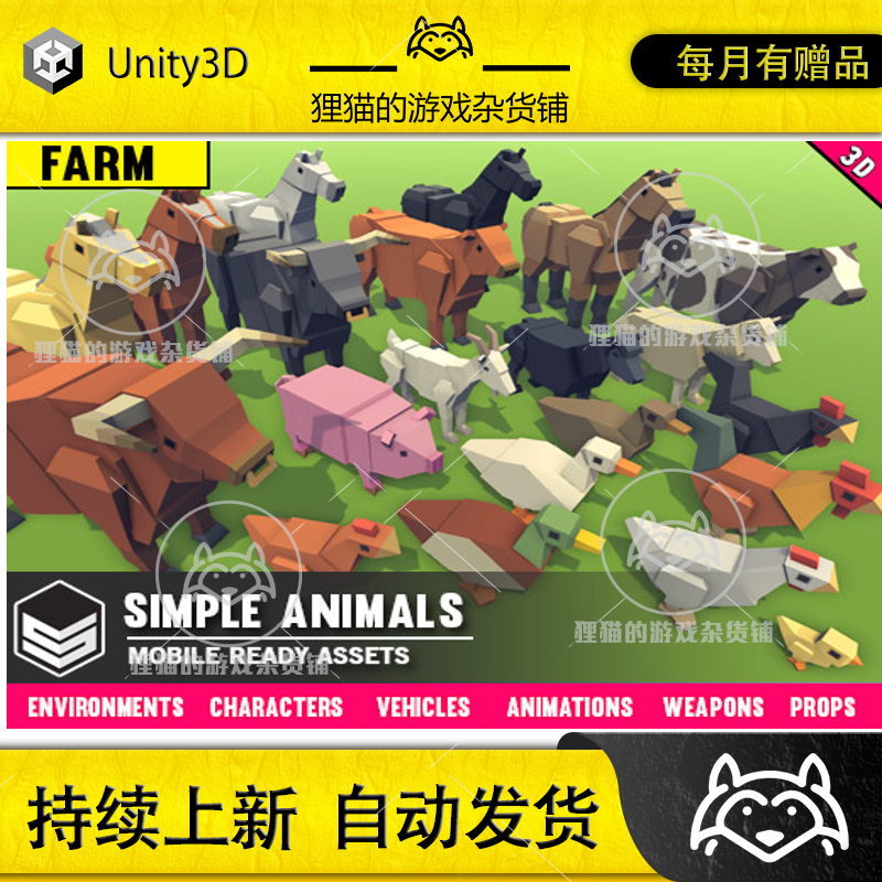Unity Simple Farm Animals Cartoon Assets 1.0.0 卡通农场动物